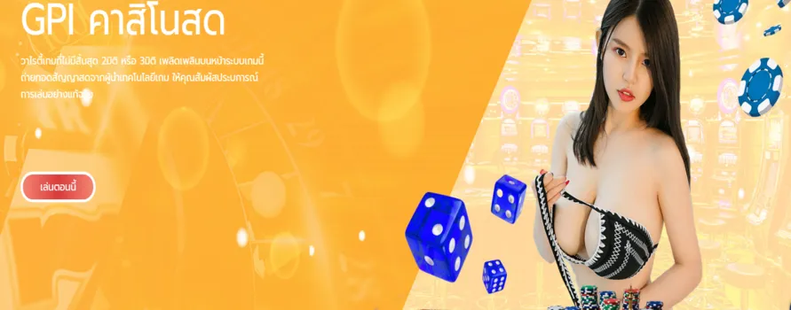 OLE777 คาสิโน แพลตฟอร์มออนไลน์ที่น่าเชื่อถือที่สุดในเอเชีย