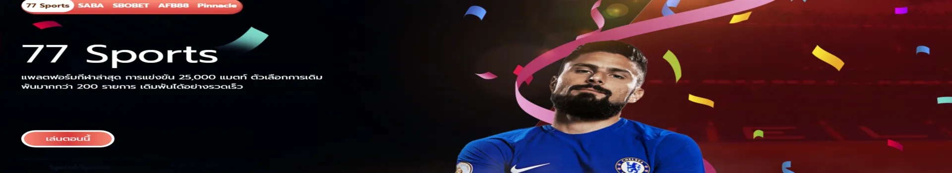 OLE777 คาสิโน เจ้ามือรับแทงออนไลน์รายใหญ่